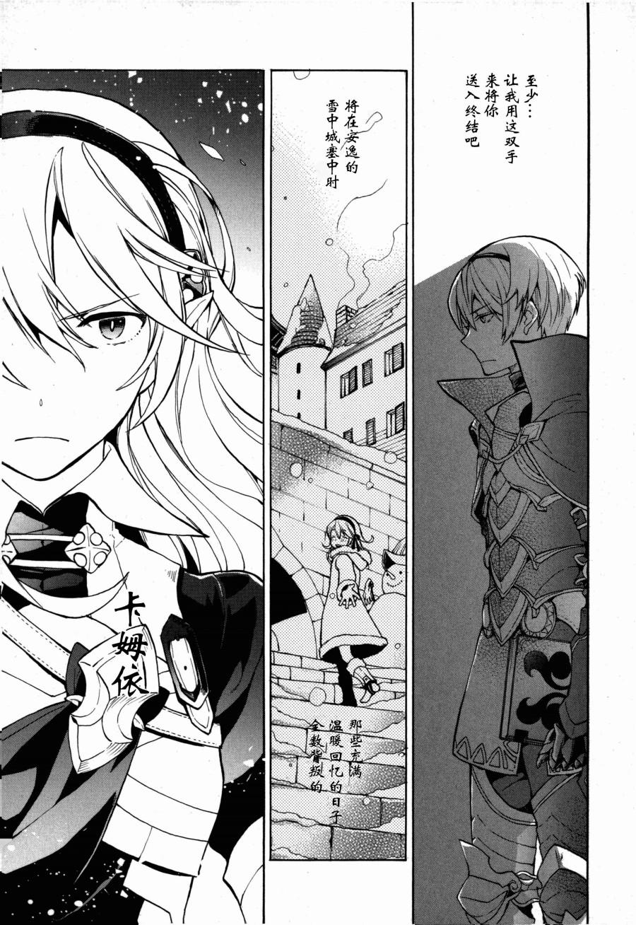 《火焰纹章if 尼伯龙根的宝冠》漫画最新章节第0话免费下拉式在线观看章节第【15】张图片