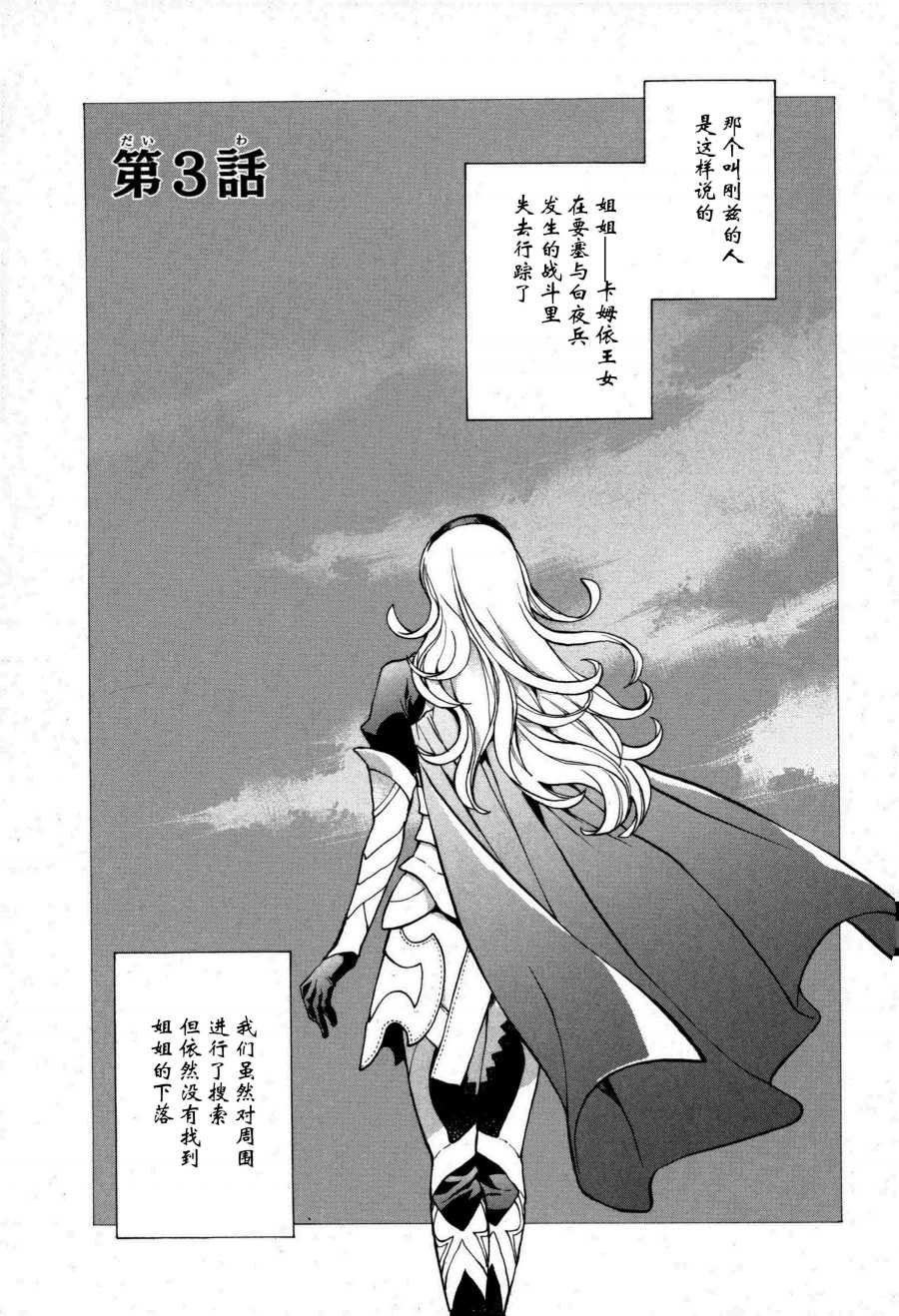 《火焰纹章if 尼伯龙根的宝冠》漫画最新章节第3话免费下拉式在线观看章节第【1】张图片