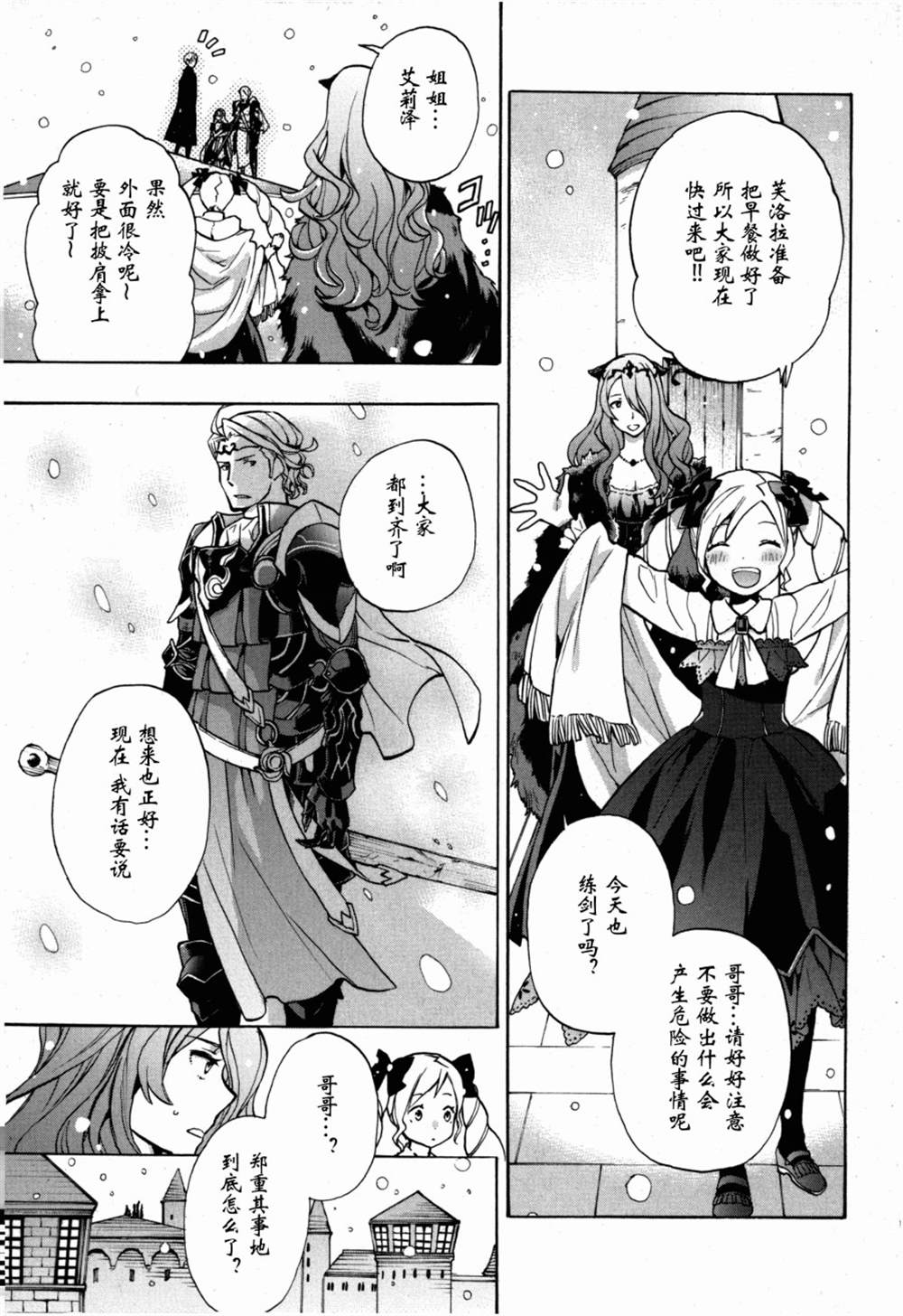 《火焰纹章if 尼伯龙根的宝冠》漫画最新章节第1话免费下拉式在线观看章节第【24】张图片