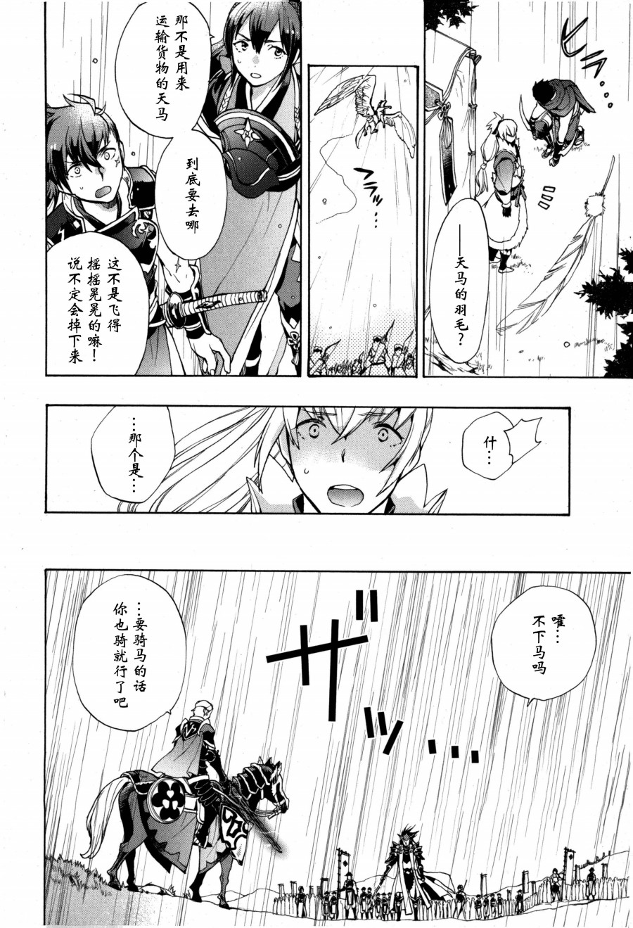 《火焰纹章if 尼伯龙根的宝冠》漫画最新章节第6话免费下拉式在线观看章节第【20】张图片
