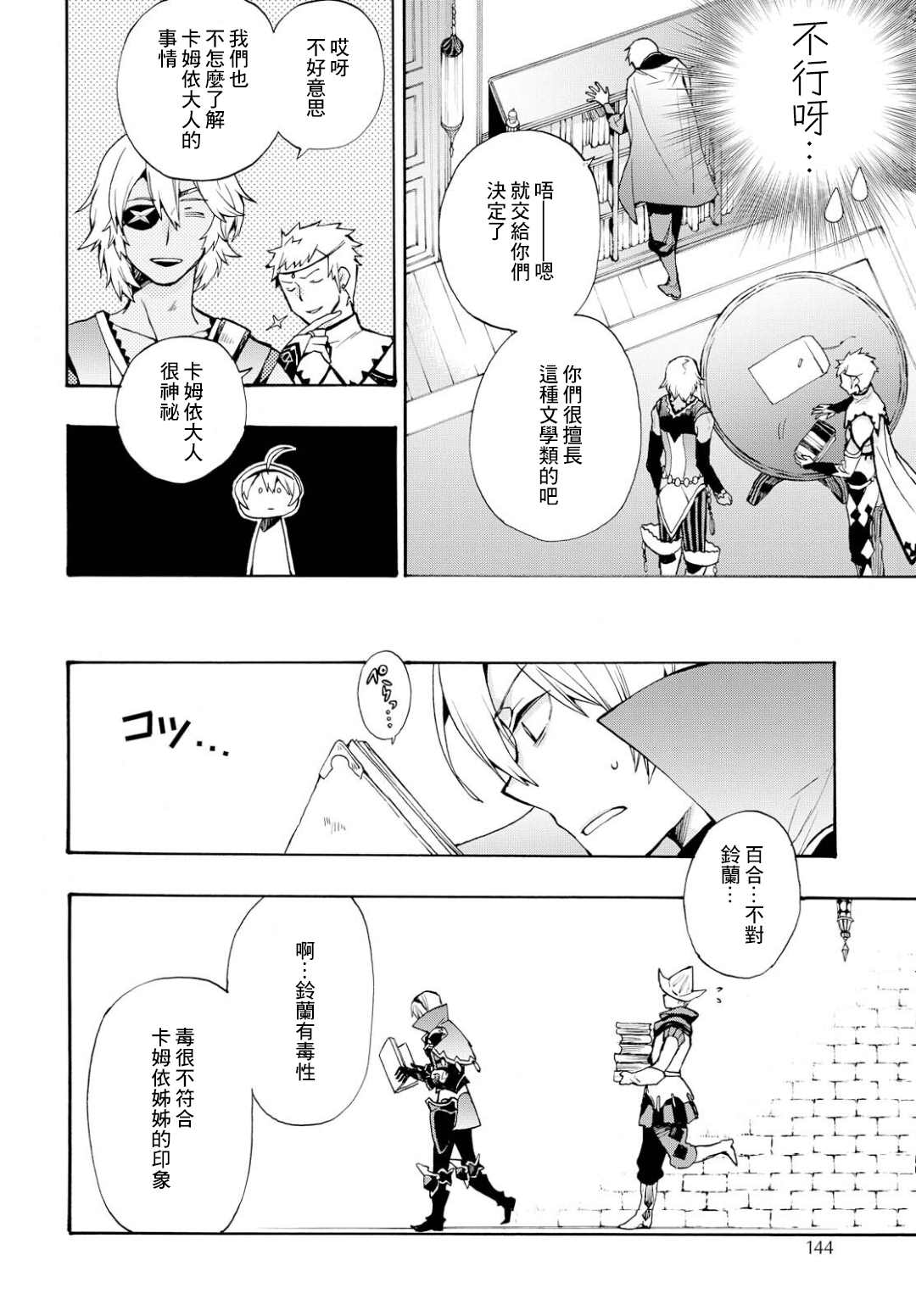 《火焰纹章if 尼伯龙根的宝冠》漫画最新章节第8.5话免费下拉式在线观看章节第【4】张图片