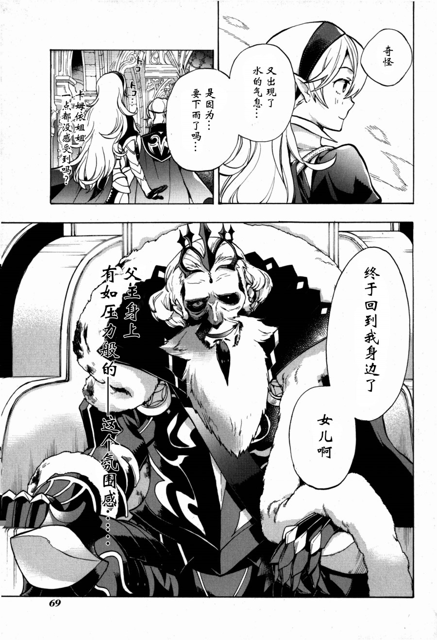 《火焰纹章if 尼伯龙根的宝冠》漫画最新章节第2话免费下拉式在线观看章节第【25】张图片