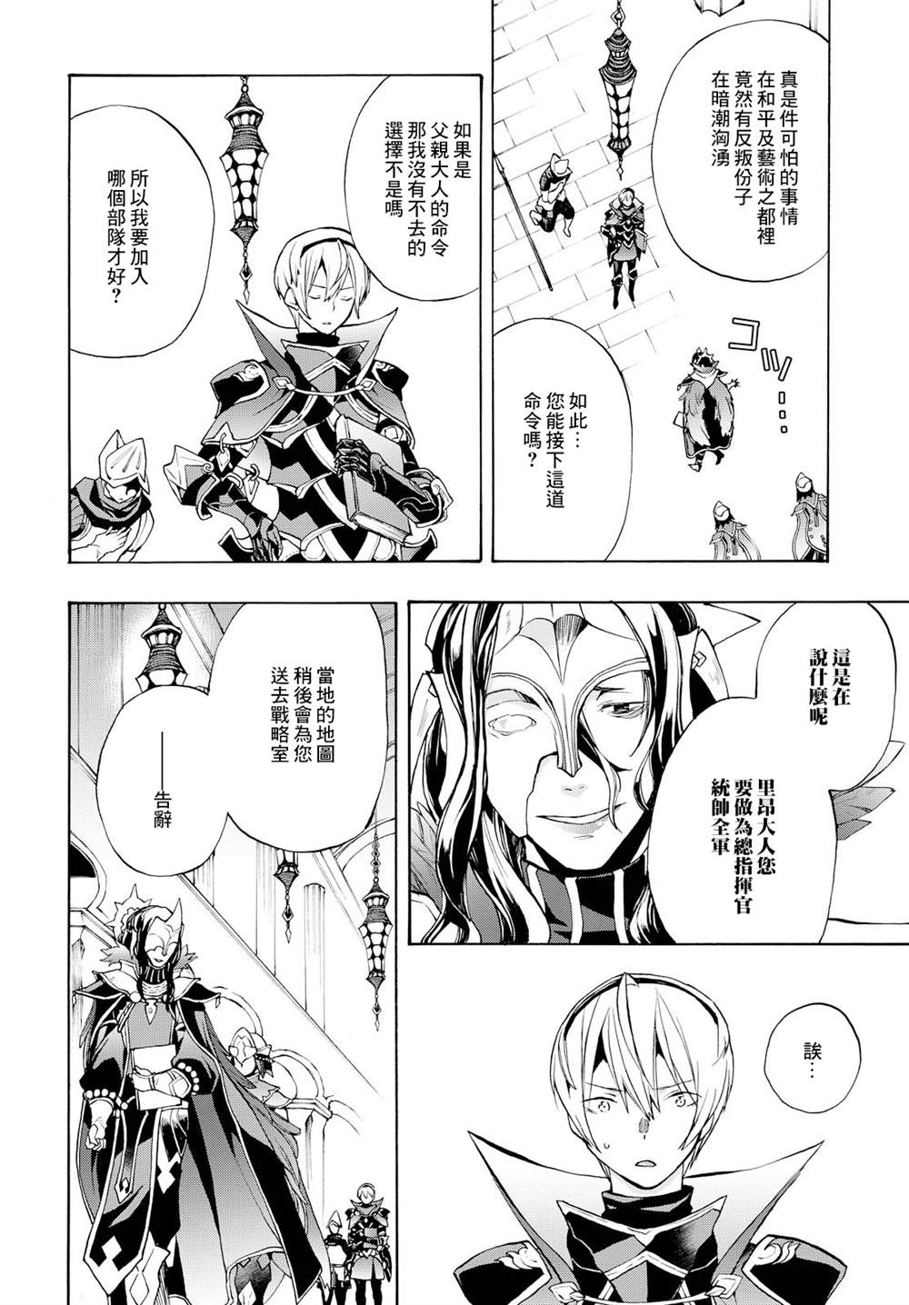 《火焰纹章if 尼伯龙根的宝冠》漫画最新章节第9话免费下拉式在线观看章节第【26】张图片