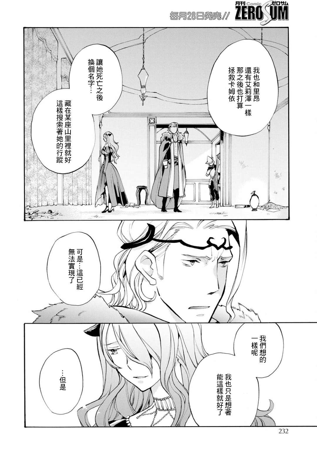 《火焰纹章if 尼伯龙根的宝冠》漫画最新章节第8话免费下拉式在线观看章节第【26】张图片