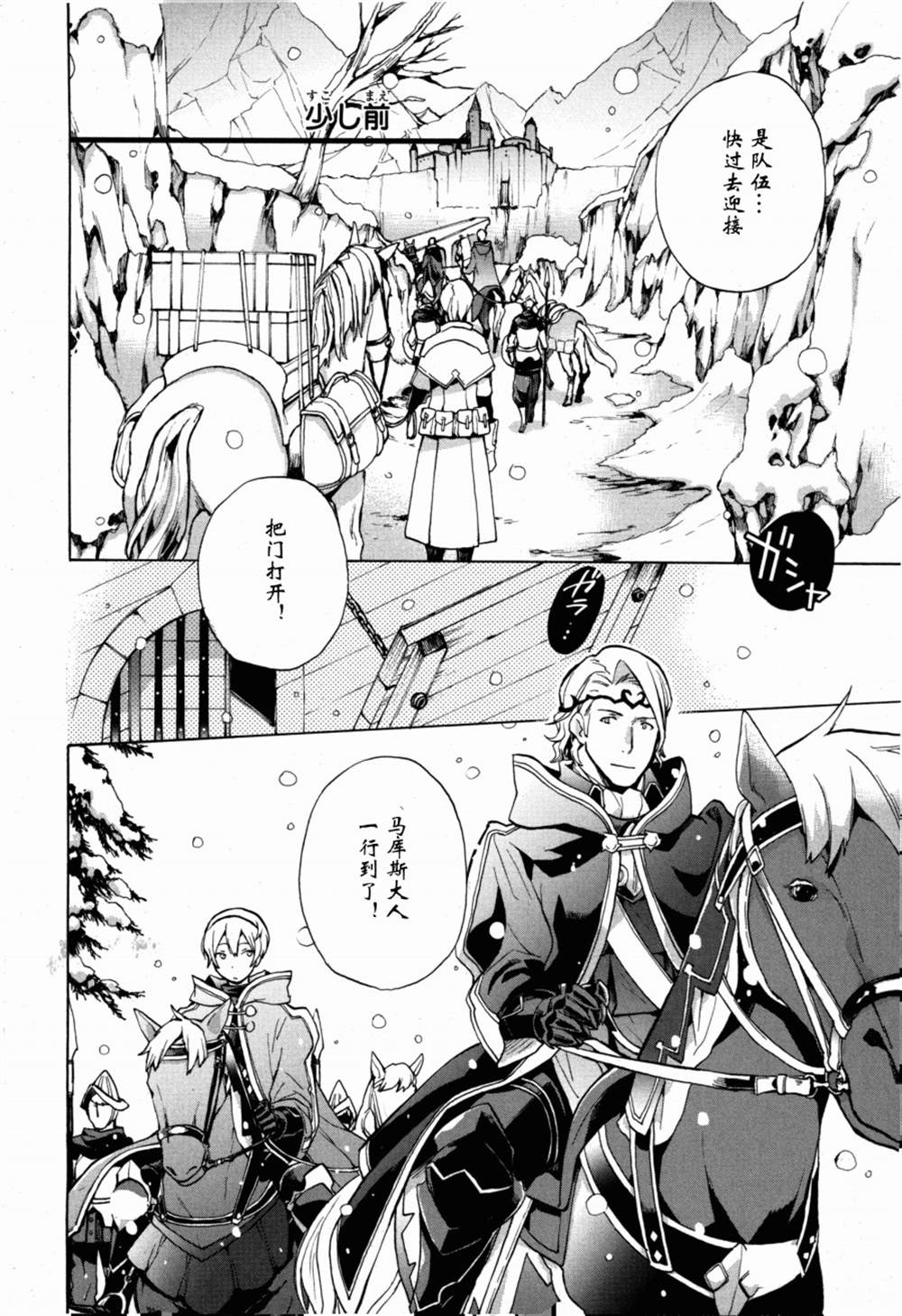 《火焰纹章if 尼伯龙根的宝冠》漫画最新章节第1话免费下拉式在线观看章节第【3】张图片