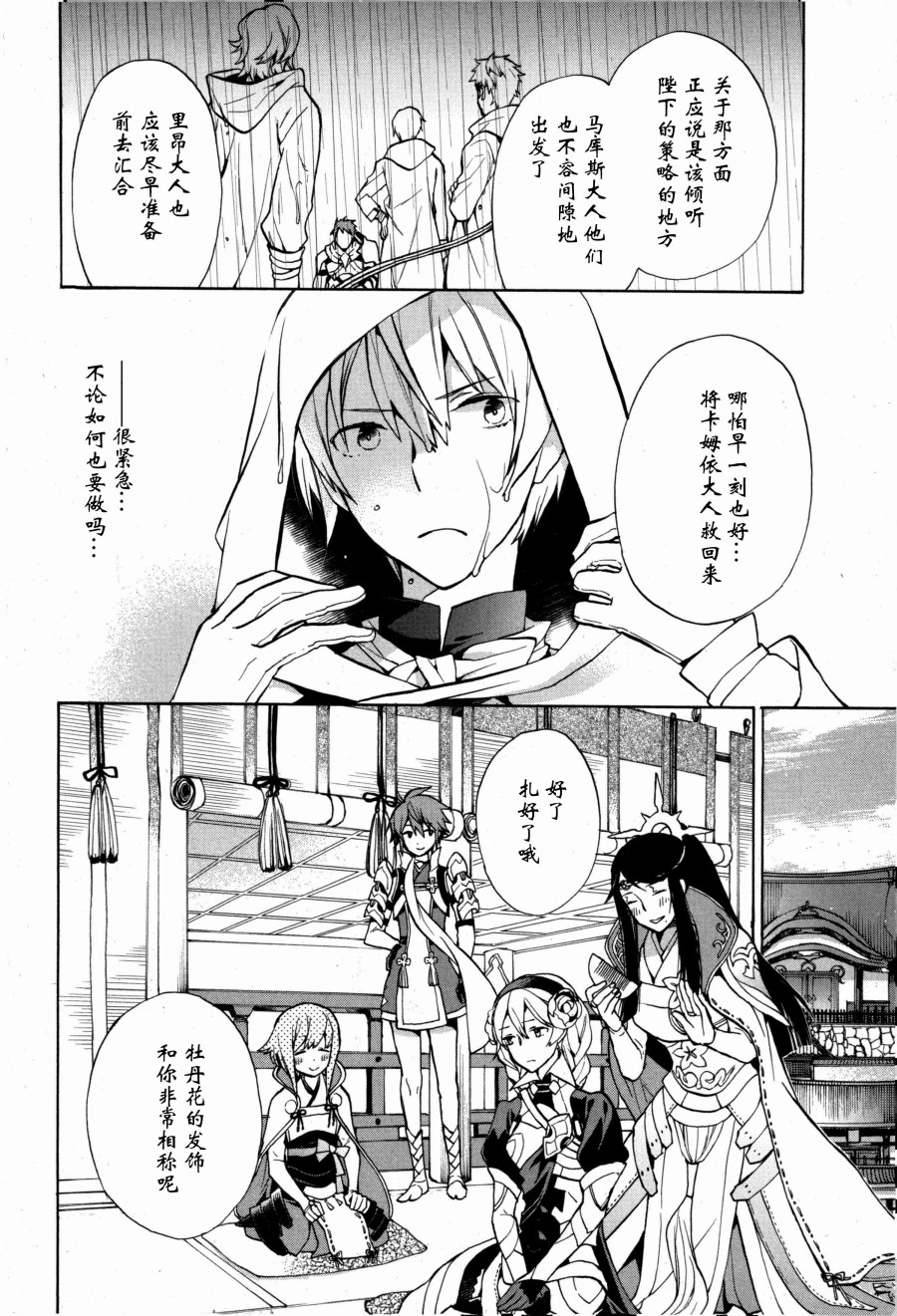 《火焰纹章if 尼伯龙根的宝冠》漫画最新章节第4话免费下拉式在线观看章节第【18】张图片