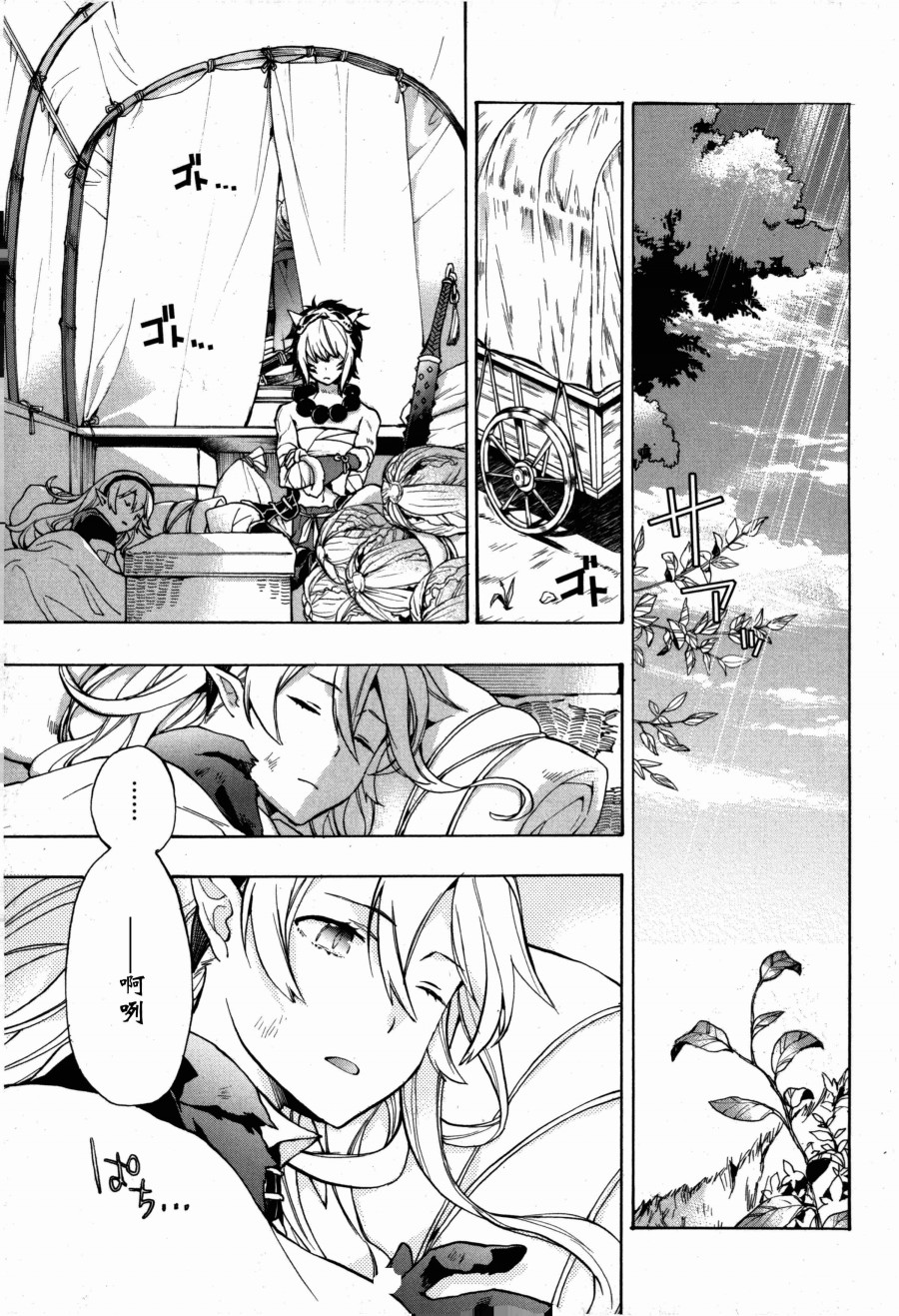 《火焰纹章if 尼伯龙根的宝冠》漫画最新章节第3话免费下拉式在线观看章节第【9】张图片