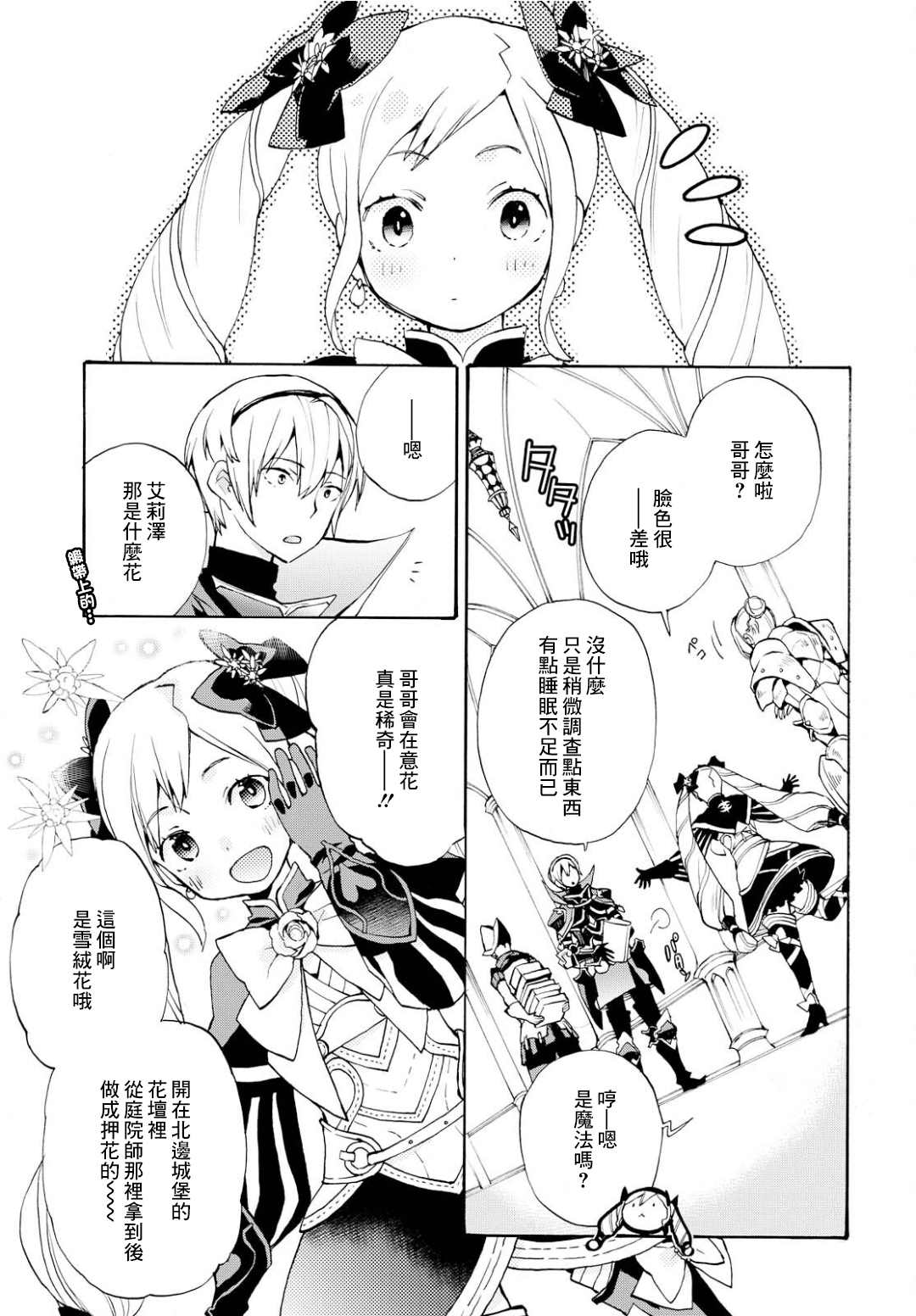 《火焰纹章if 尼伯龙根的宝冠》漫画最新章节第8.5话免费下拉式在线观看章节第【5】张图片