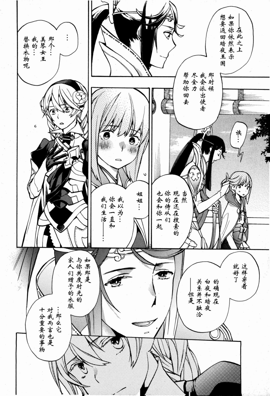《火焰纹章if 尼伯龙根的宝冠》漫画最新章节第4话免费下拉式在线观看章节第【20】张图片