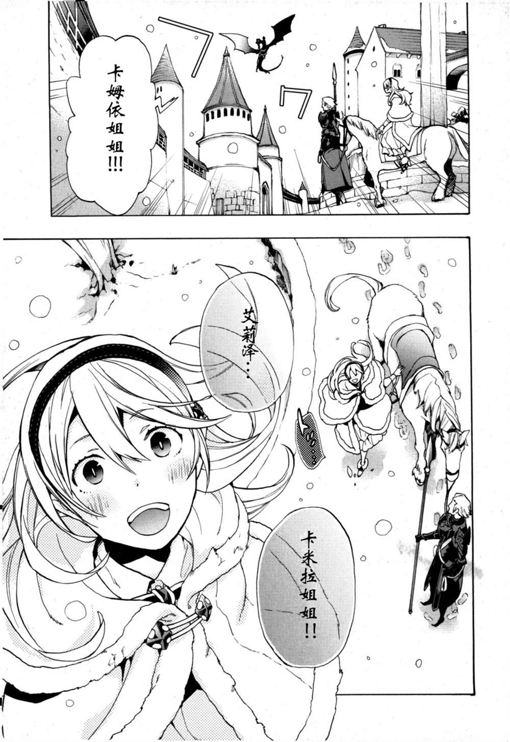 《火焰纹章if 尼伯龙根的宝冠》漫画最新章节第1话免费下拉式在线观看章节第【6】张图片