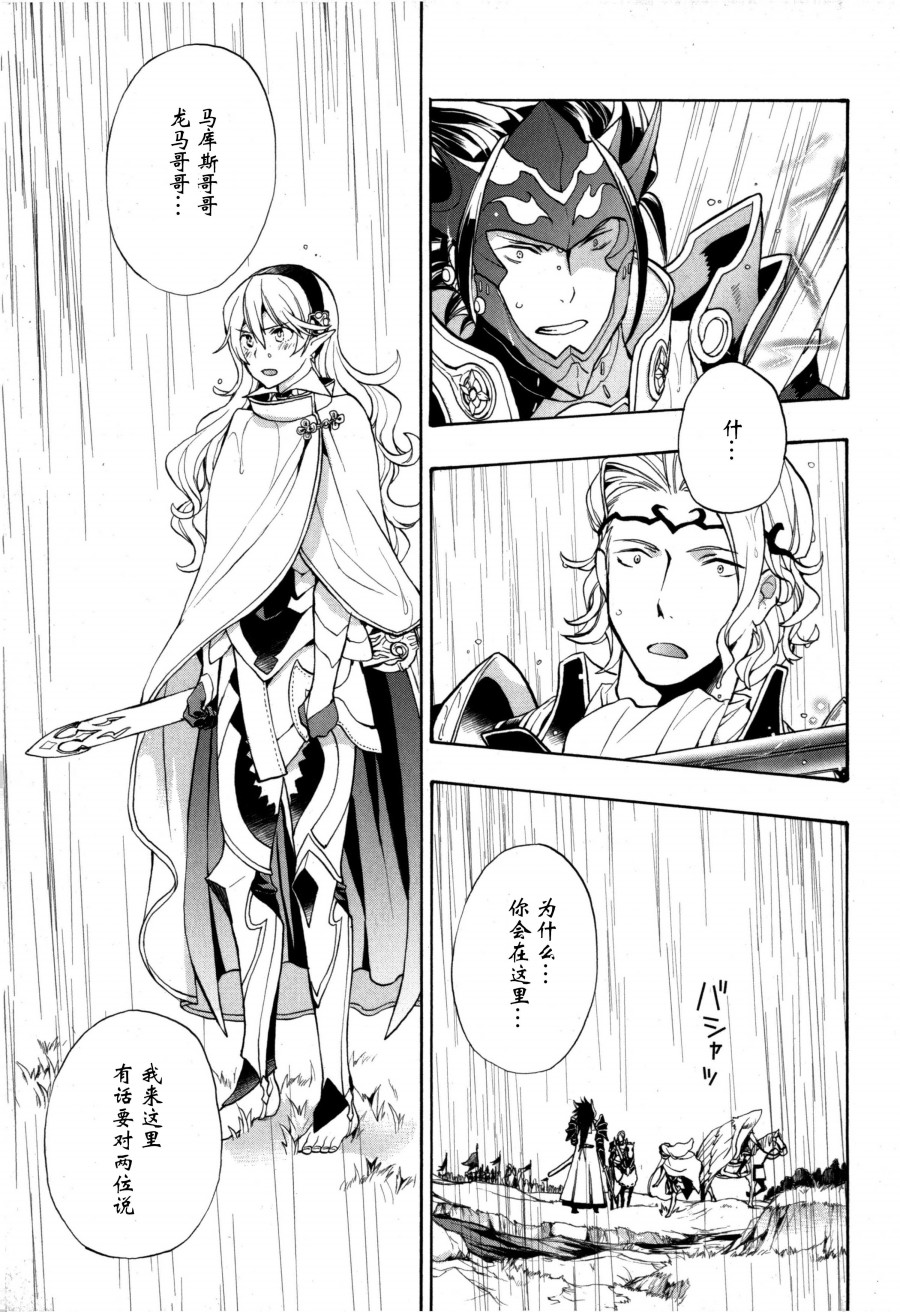 《火焰纹章if 尼伯龙根的宝冠》漫画最新章节第6话免费下拉式在线观看章节第【23】张图片