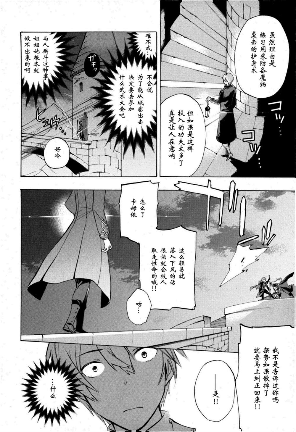 《火焰纹章if 尼伯龙根的宝冠》漫画最新章节第1话免费下拉式在线观看章节第【19】张图片