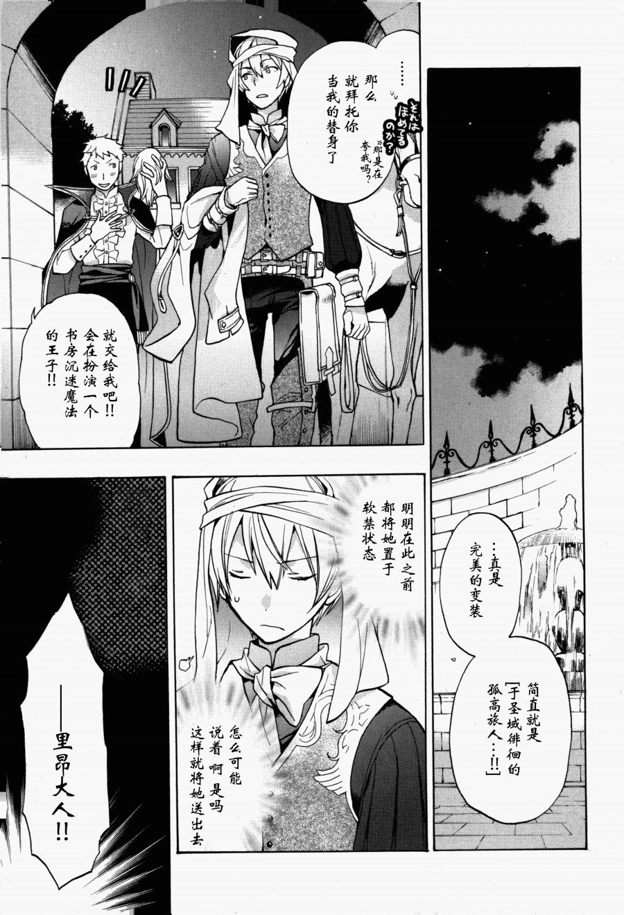 《火焰纹章if 尼伯龙根的宝冠》漫画最新章节第2话免费下拉式在线观看章节第【37】张图片