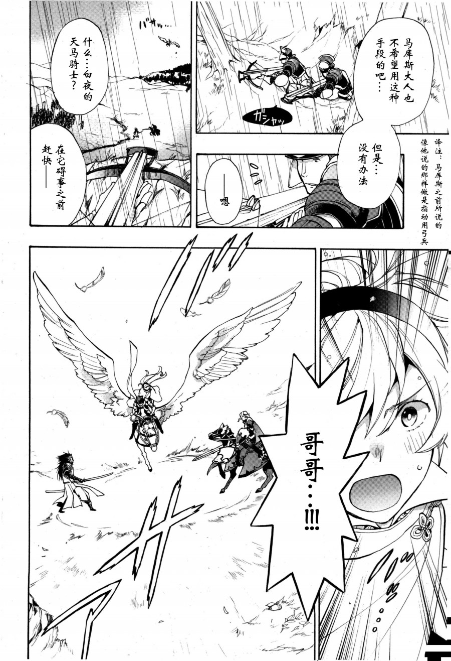 《火焰纹章if 尼伯龙根的宝冠》漫画最新章节第6话免费下拉式在线观看章节第【22】张图片