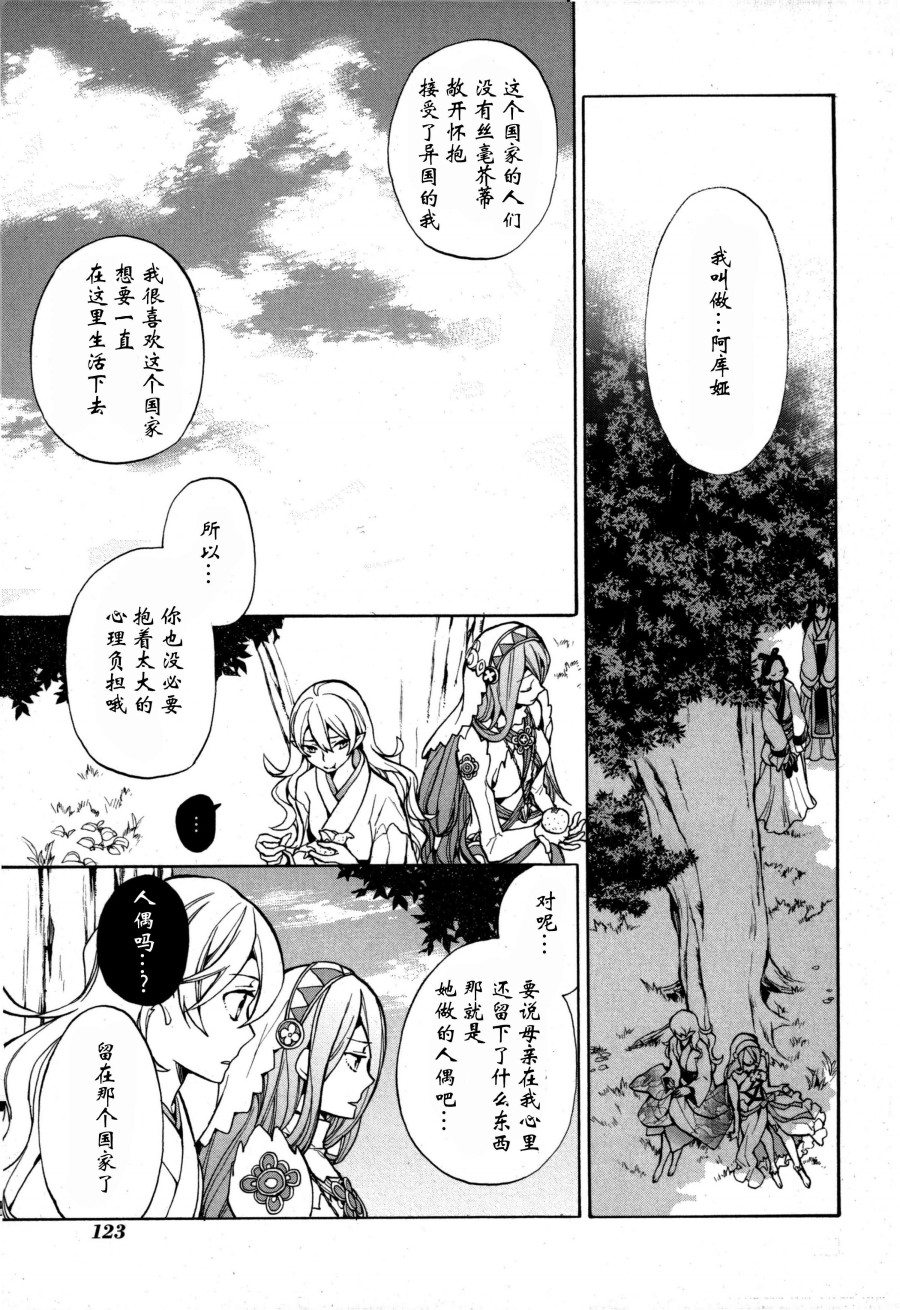 《火焰纹章if 尼伯龙根的宝冠》漫画最新章节第4话免费下拉式在线观看章节第【15】张图片
