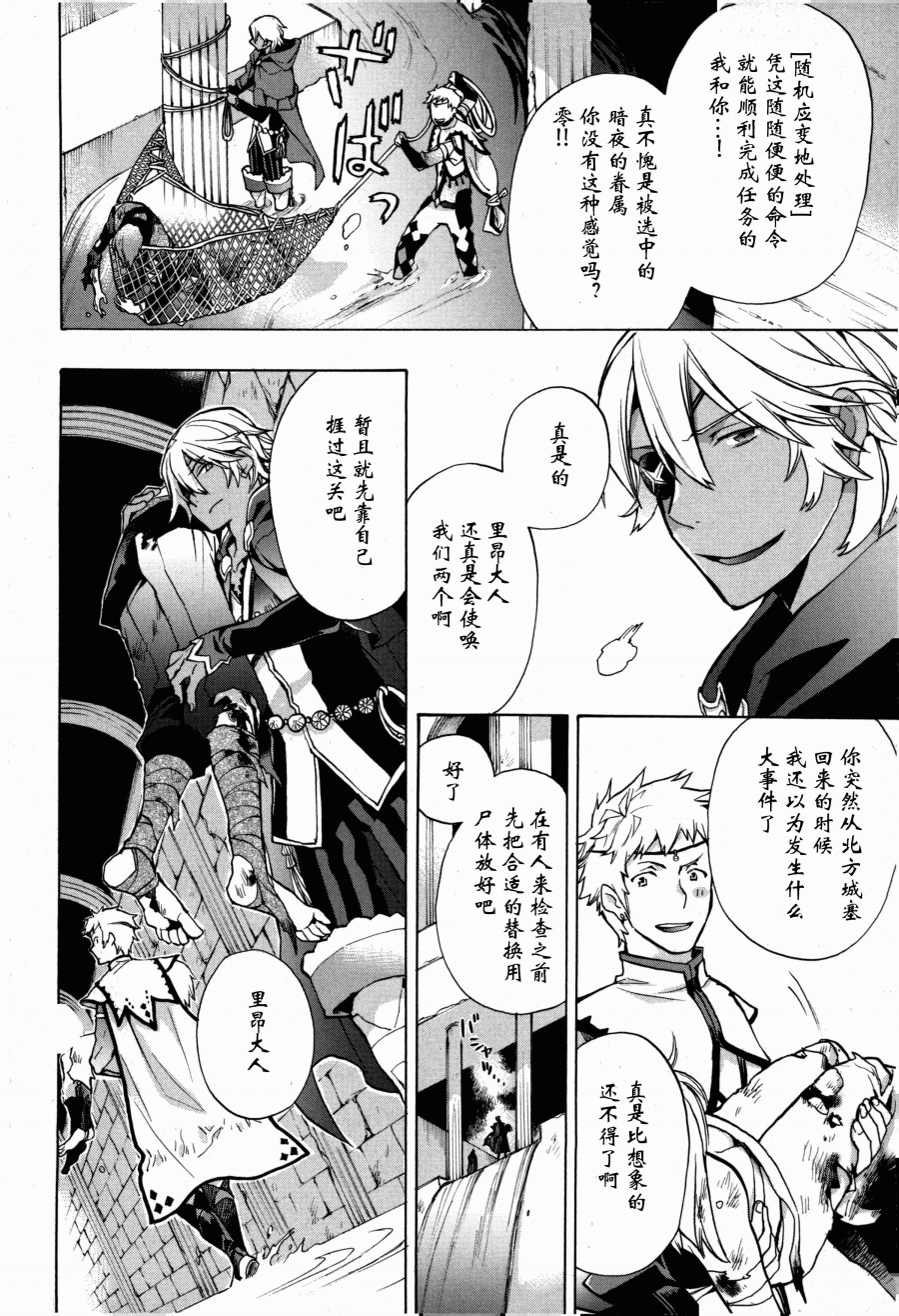 《火焰纹章if 尼伯龙根的宝冠》漫画最新章节第2话免费下拉式在线观看章节第【20】张图片