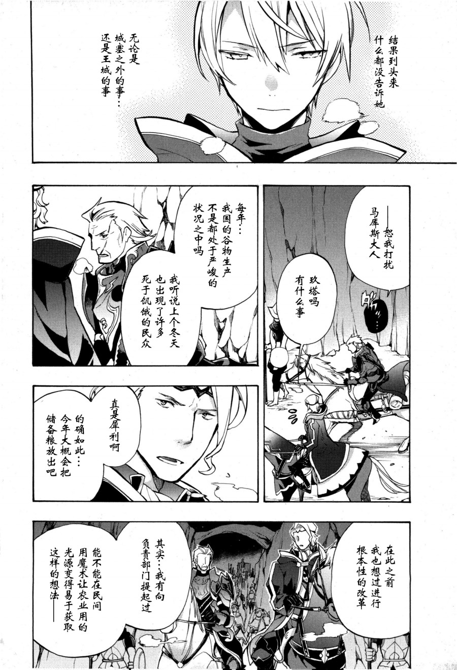 《火焰纹章if 尼伯龙根的宝冠》漫画最新章节第2话免费下拉式在线观看章节第【2】张图片
