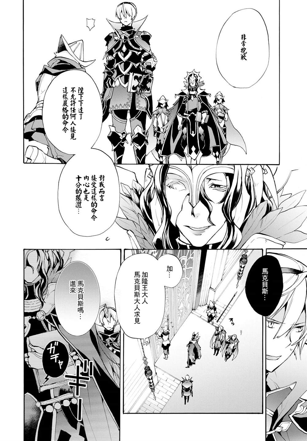 《火焰纹章if 尼伯龙根的宝冠》漫画最新章节第9话免费下拉式在线观看章节第【14】张图片