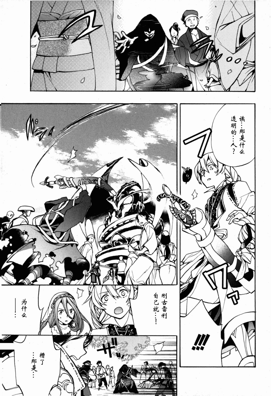 《火焰纹章if 尼伯龙根的宝冠》漫画最新章节第4话免费下拉式在线观看章节第【27】张图片