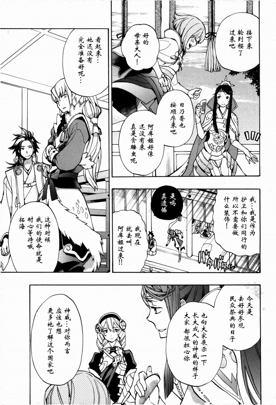 《火焰纹章if 尼伯龙根的宝冠》漫画最新章节第4话免费下拉式在线观看章节第【19】张图片