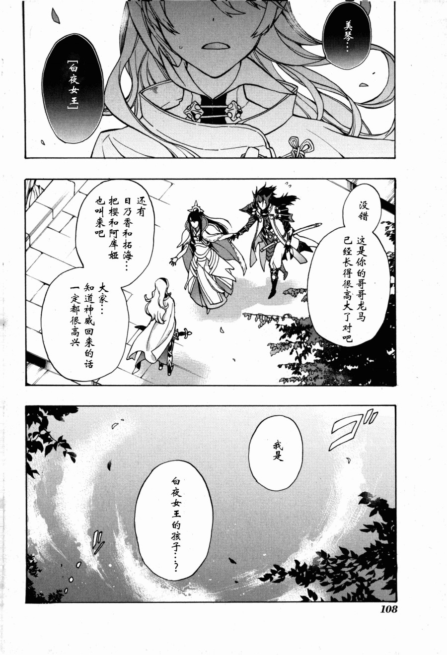 《火焰纹章if 尼伯龙根的宝冠》漫画最新章节第3话免费下拉式在线观看章节第【24】张图片
