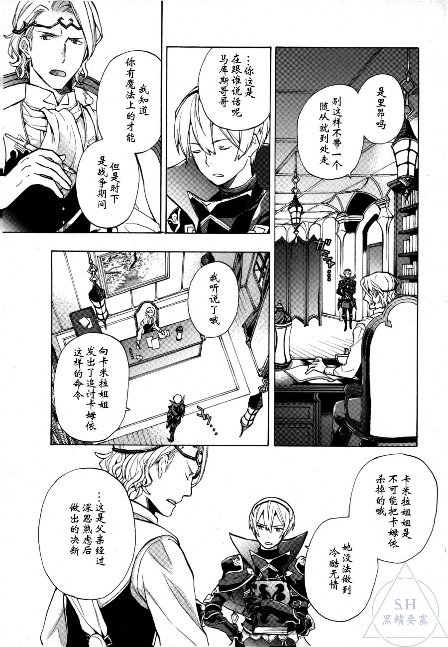 《火焰纹章if 尼伯龙根的宝冠》漫画最新章节第0话免费下拉式在线观看章节第【9】张图片