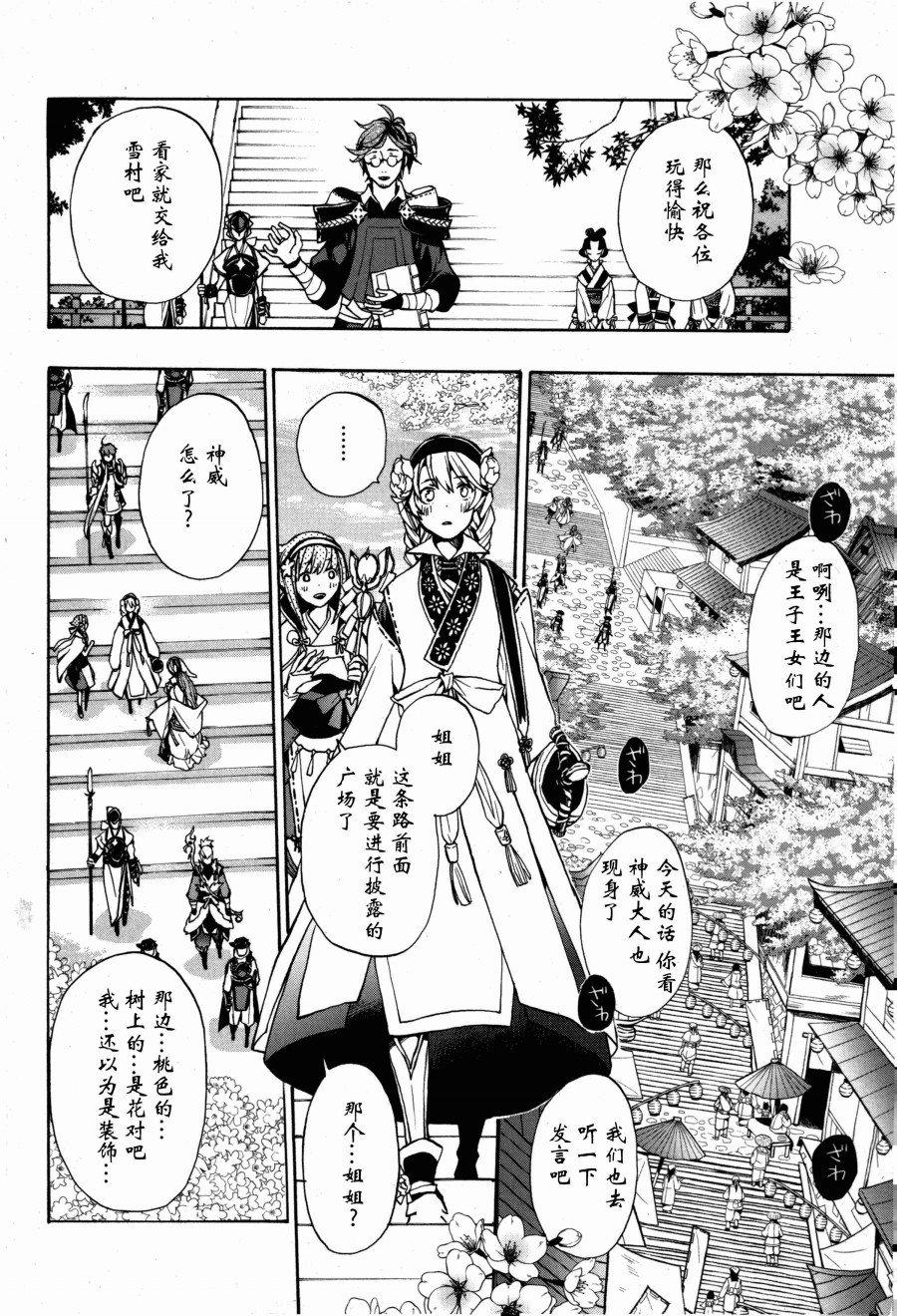 《火焰纹章if 尼伯龙根的宝冠》漫画最新章节第4话免费下拉式在线观看章节第【22】张图片
