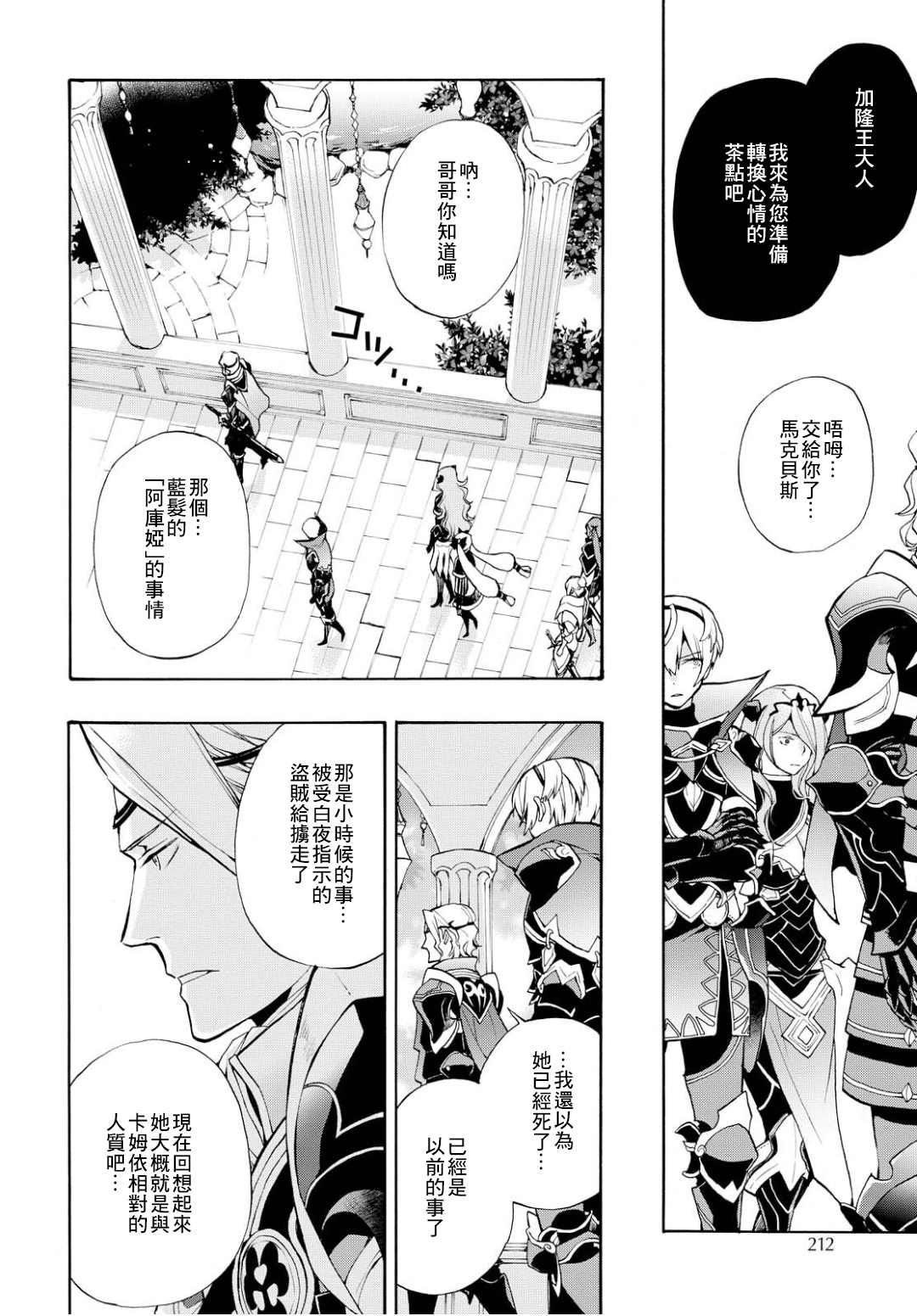 《火焰纹章if 尼伯龙根的宝冠》漫画最新章节第8话免费下拉式在线观看章节第【6】张图片