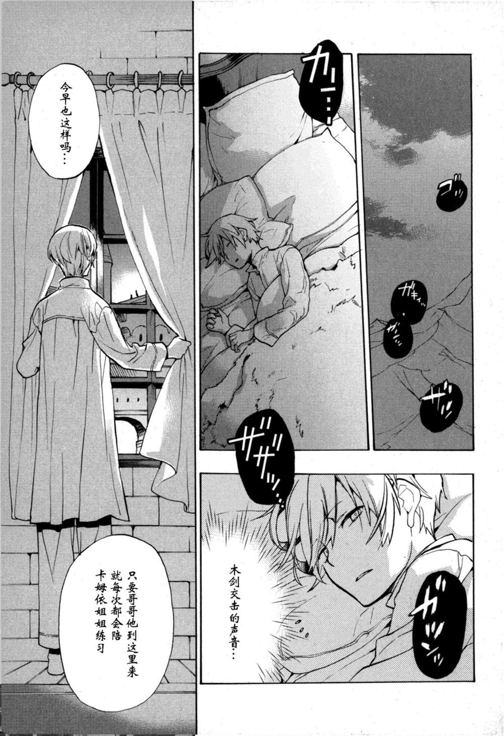 《火焰纹章if 尼伯龙根的宝冠》漫画最新章节第1话免费下拉式在线观看章节第【18】张图片