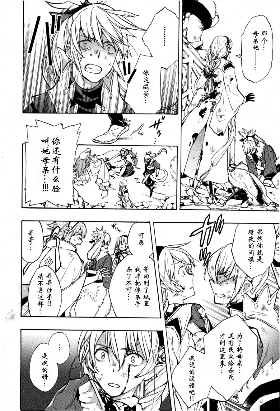 《火焰纹章if 尼伯龙根的宝冠》漫画最新章节第5话免费下拉式在线观看章节第【10】张图片