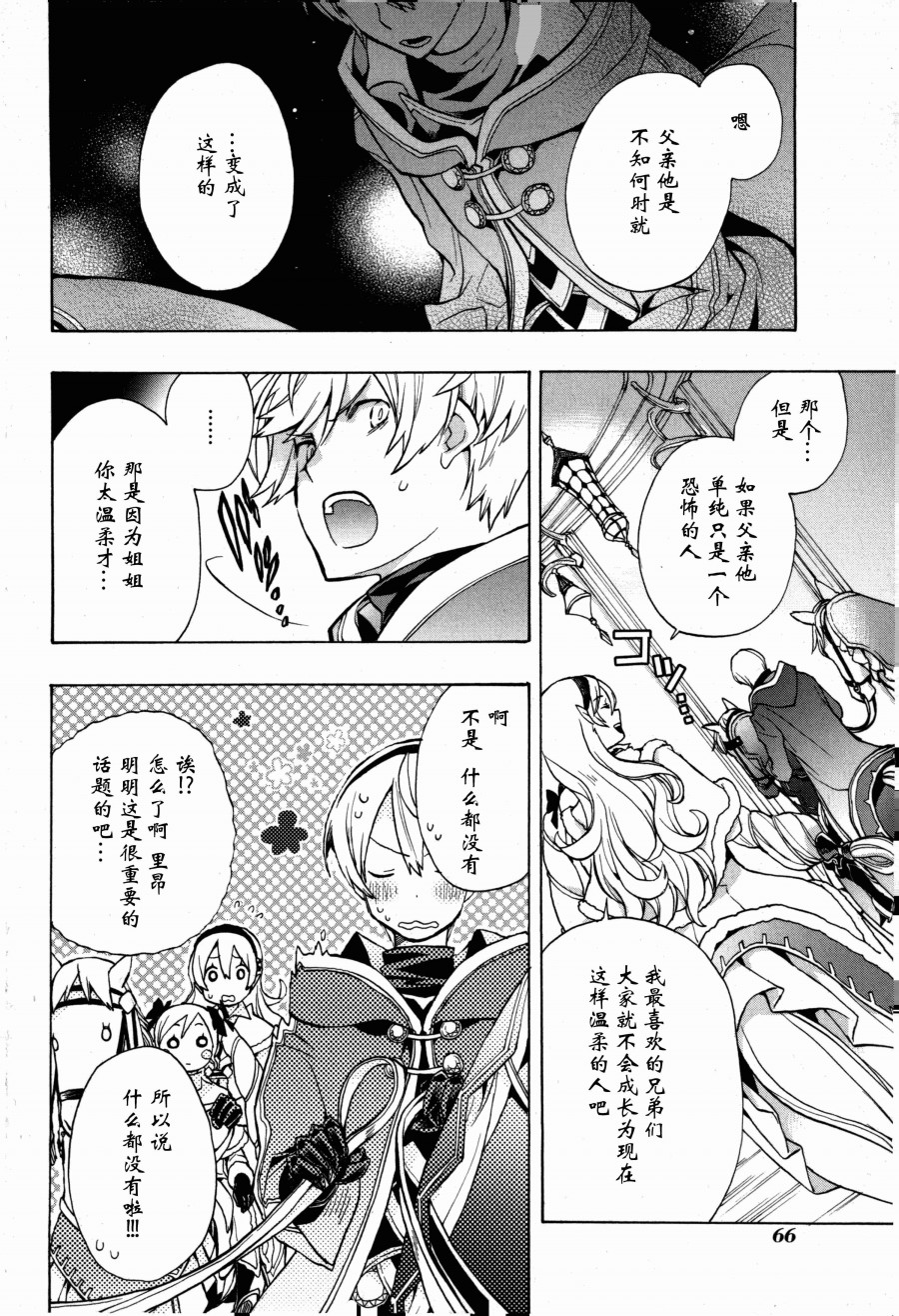 《火焰纹章if 尼伯龙根的宝冠》漫画最新章节第2话免费下拉式在线观看章节第【22】张图片