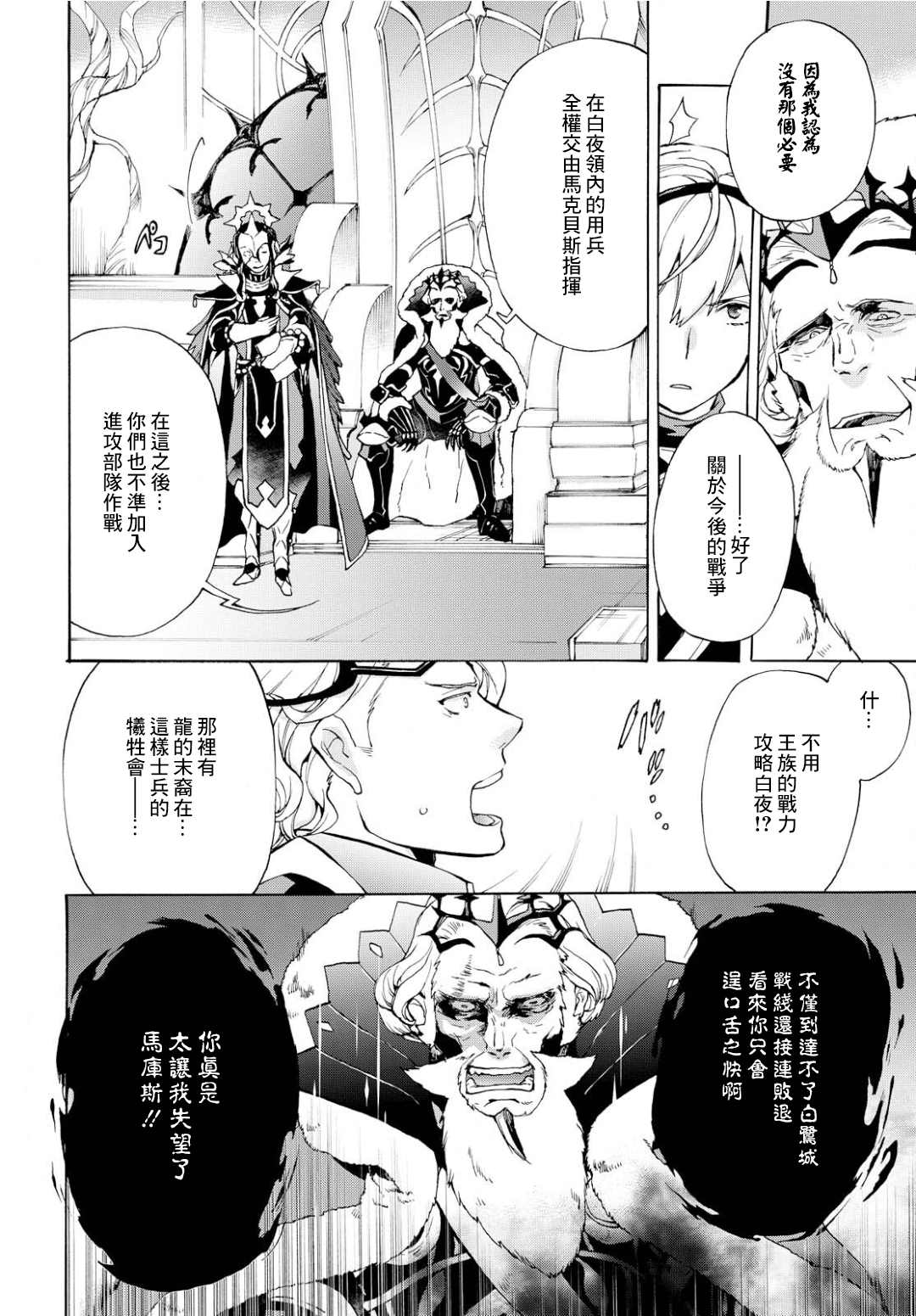 《火焰纹章if 尼伯龙根的宝冠》漫画最新章节第8话免费下拉式在线观看章节第【2】张图片