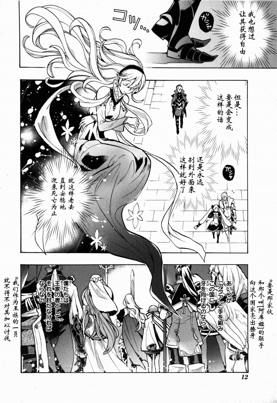 《火焰纹章if 尼伯龙根的宝冠》漫画最新章节第0话免费下拉式在线观看章节第【14】张图片