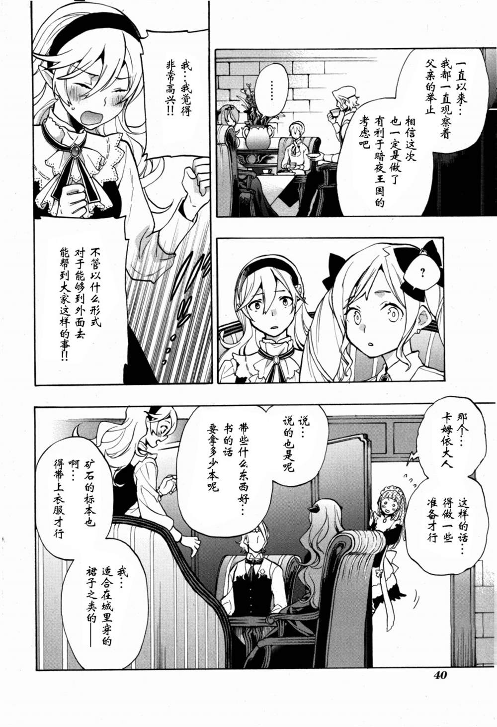《火焰纹章if 尼伯龙根的宝冠》漫画最新章节第1话免费下拉式在线观看章节第【27】张图片
