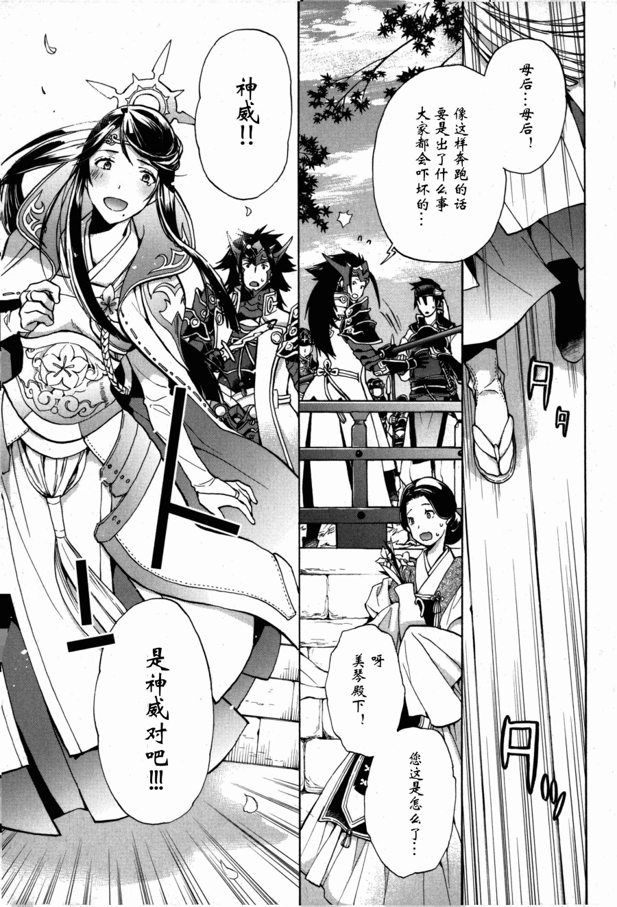 《火焰纹章if 尼伯龙根的宝冠》漫画最新章节第3话免费下拉式在线观看章节第【21】张图片