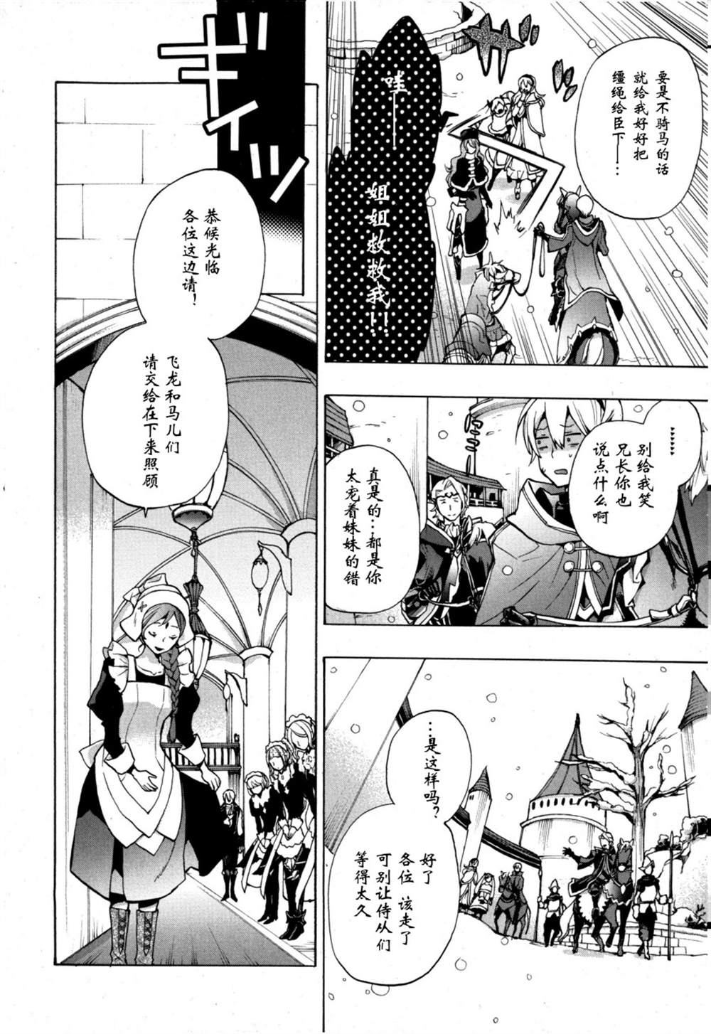 《火焰纹章if 尼伯龙根的宝冠》漫画最新章节第1话免费下拉式在线观看章节第【9】张图片