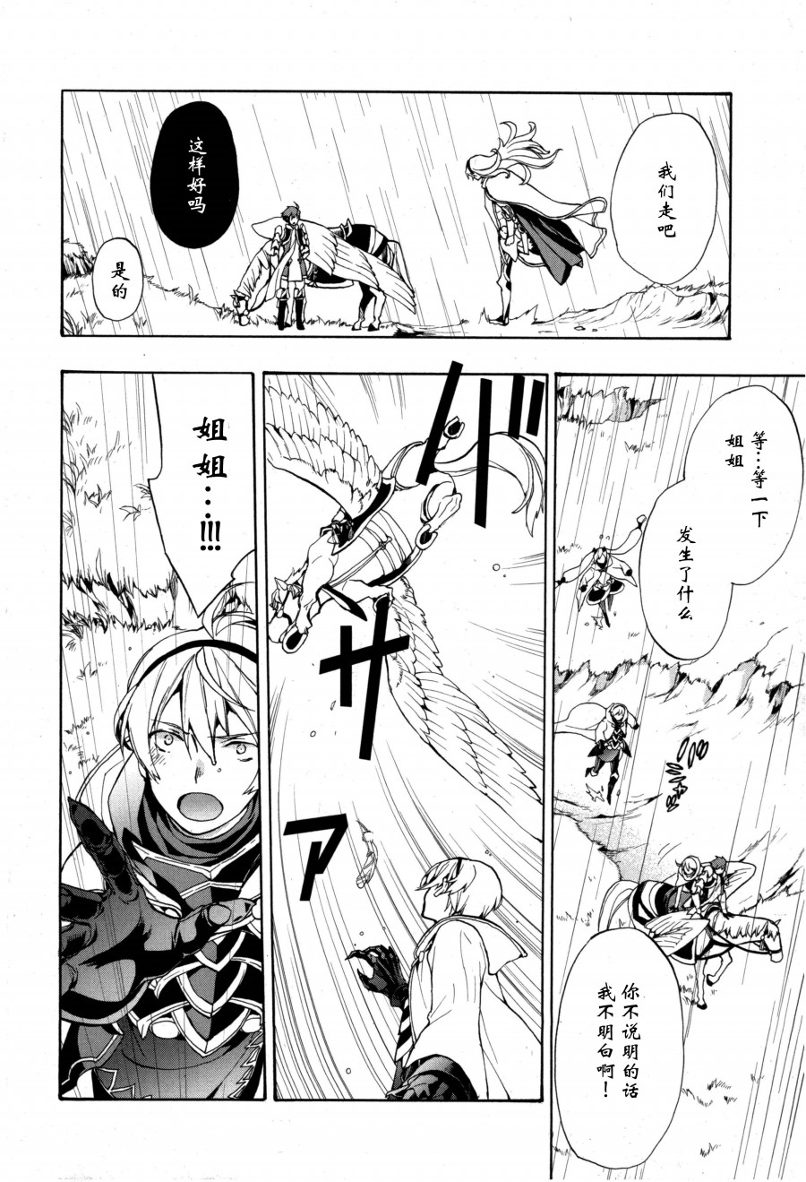 《火焰纹章if 尼伯龙根的宝冠》漫画最新章节第6话免费下拉式在线观看章节第【14】张图片