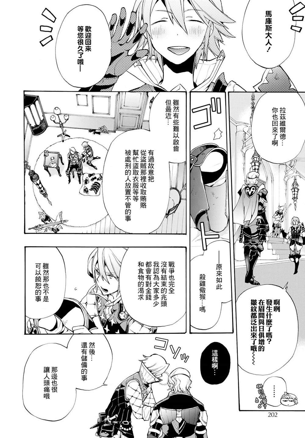 《火焰纹章if 尼伯龙根的宝冠》漫画最新章节第9话免费下拉式在线观看章节第【20】张图片