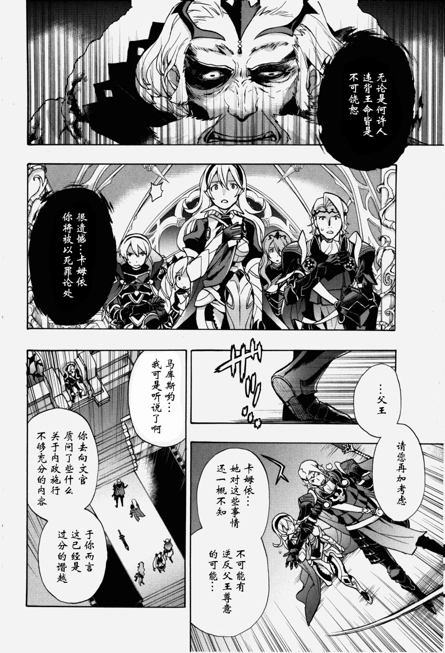 《火焰纹章if 尼伯龙根的宝冠》漫画最新章节第2话免费下拉式在线观看章节第【28】张图片