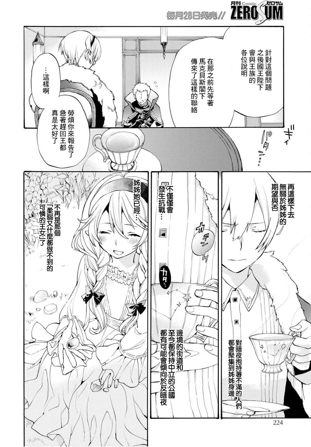 《火焰纹章if 尼伯龙根的宝冠》漫画最新章节第8话免费下拉式在线观看章节第【18】张图片