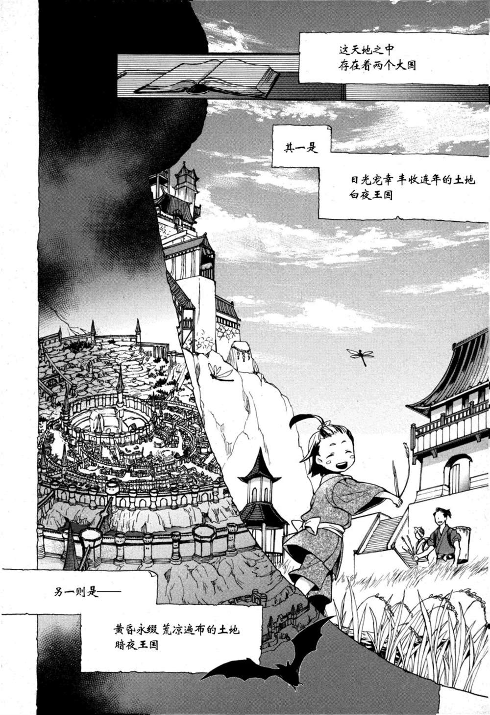 《火焰纹章if 尼伯龙根的宝冠》漫画最新章节第1话免费下拉式在线观看章节第【1】张图片