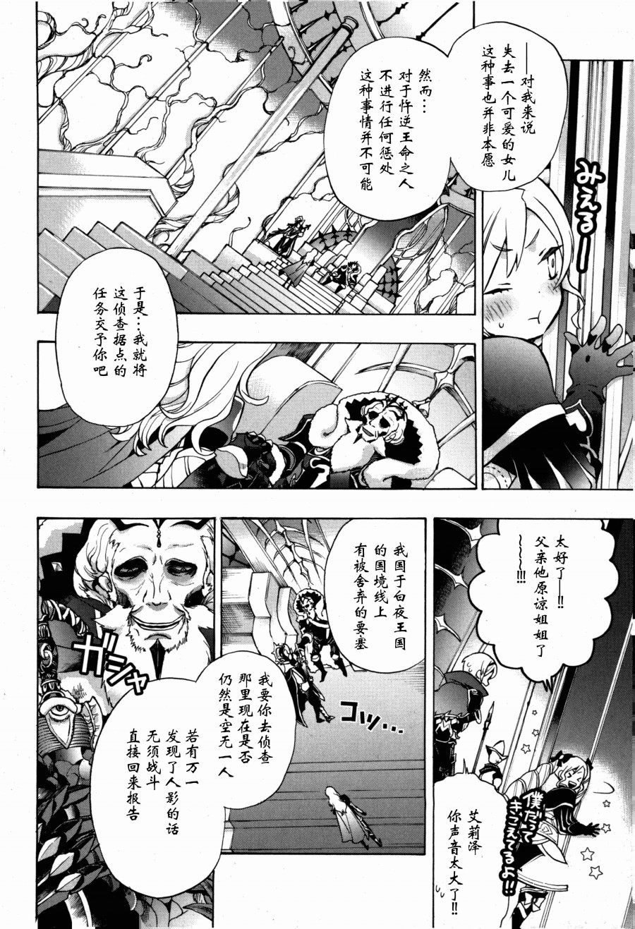 《火焰纹章if 尼伯龙根的宝冠》漫画最新章节第2话免费下拉式在线观看章节第【32】张图片