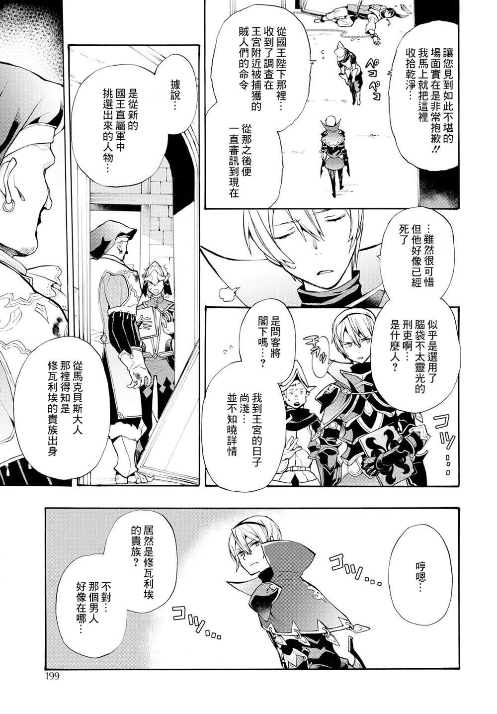 《火焰纹章if 尼伯龙根的宝冠》漫画最新章节第9话免费下拉式在线观看章节第【17】张图片