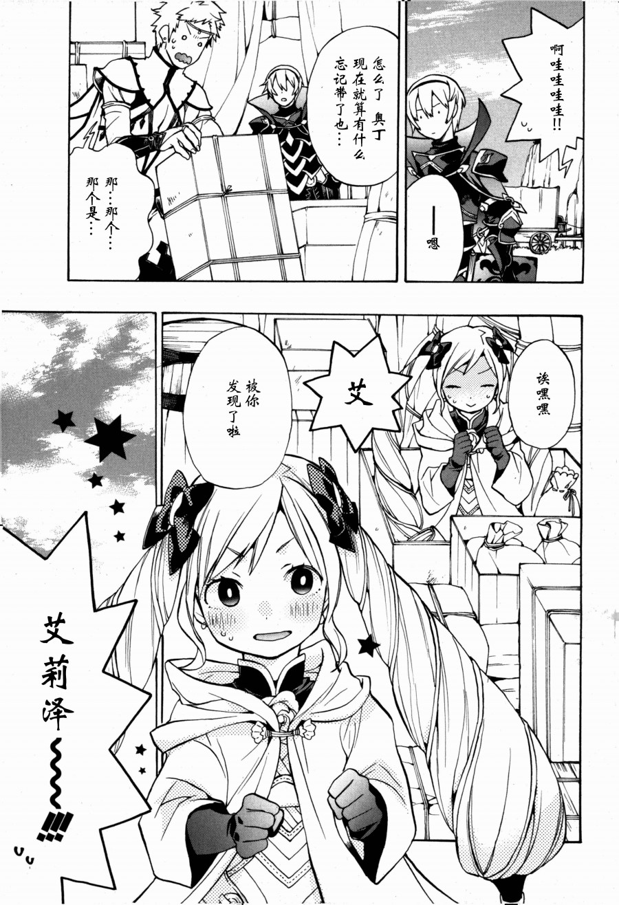 《火焰纹章if 尼伯龙根的宝冠》漫画最新章节第5话免费下拉式在线观看章节第【27】张图片