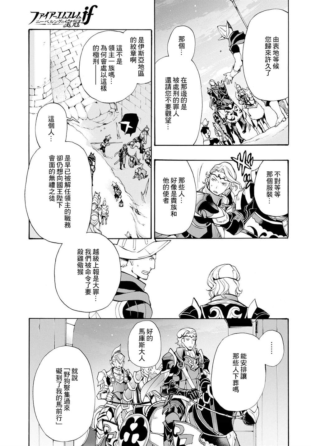 《火焰纹章if 尼伯龙根的宝冠》漫画最新章节第9话免费下拉式在线观看章节第【19】张图片