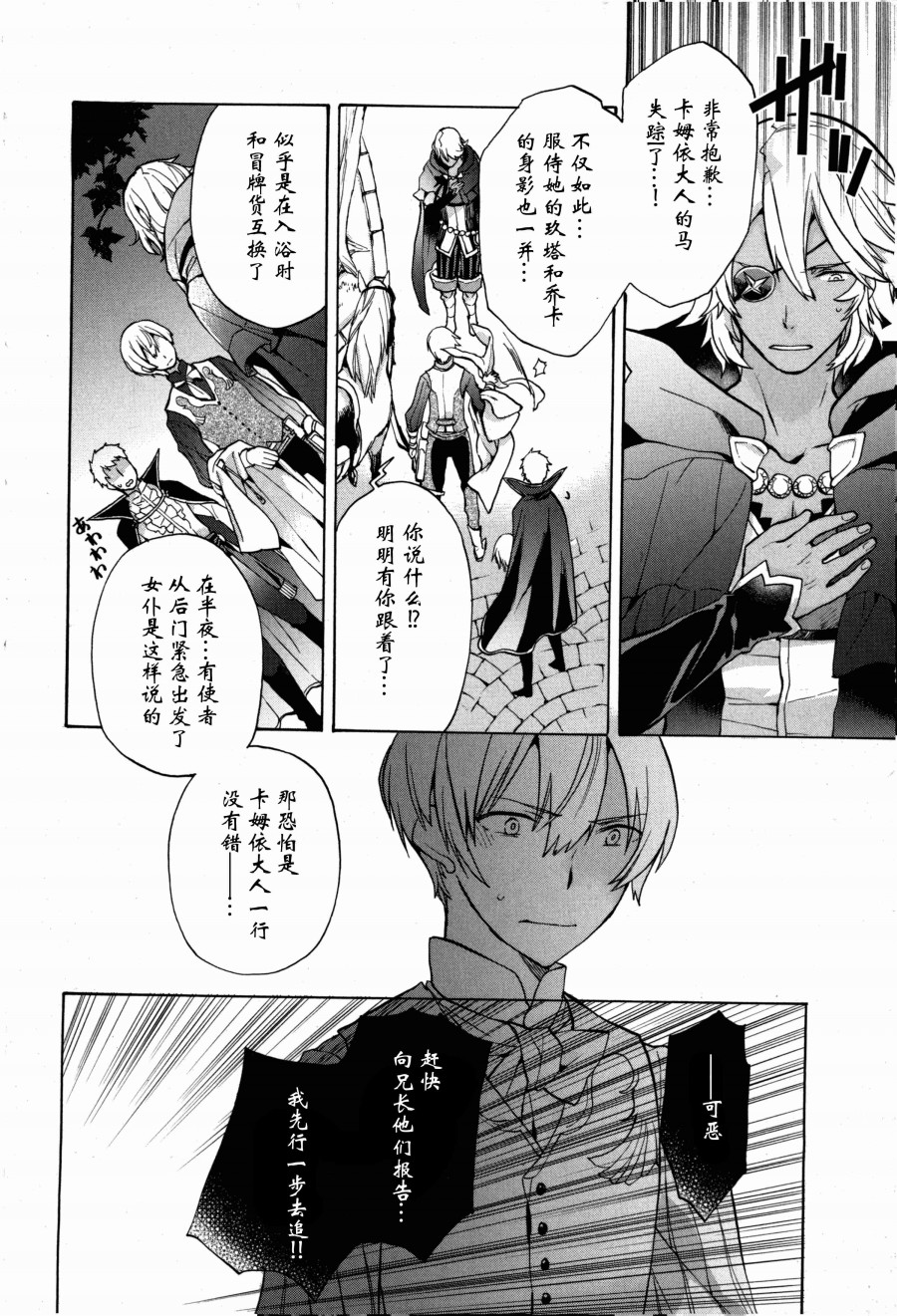 《火焰纹章if 尼伯龙根的宝冠》漫画最新章节第2话免费下拉式在线观看章节第【38】张图片