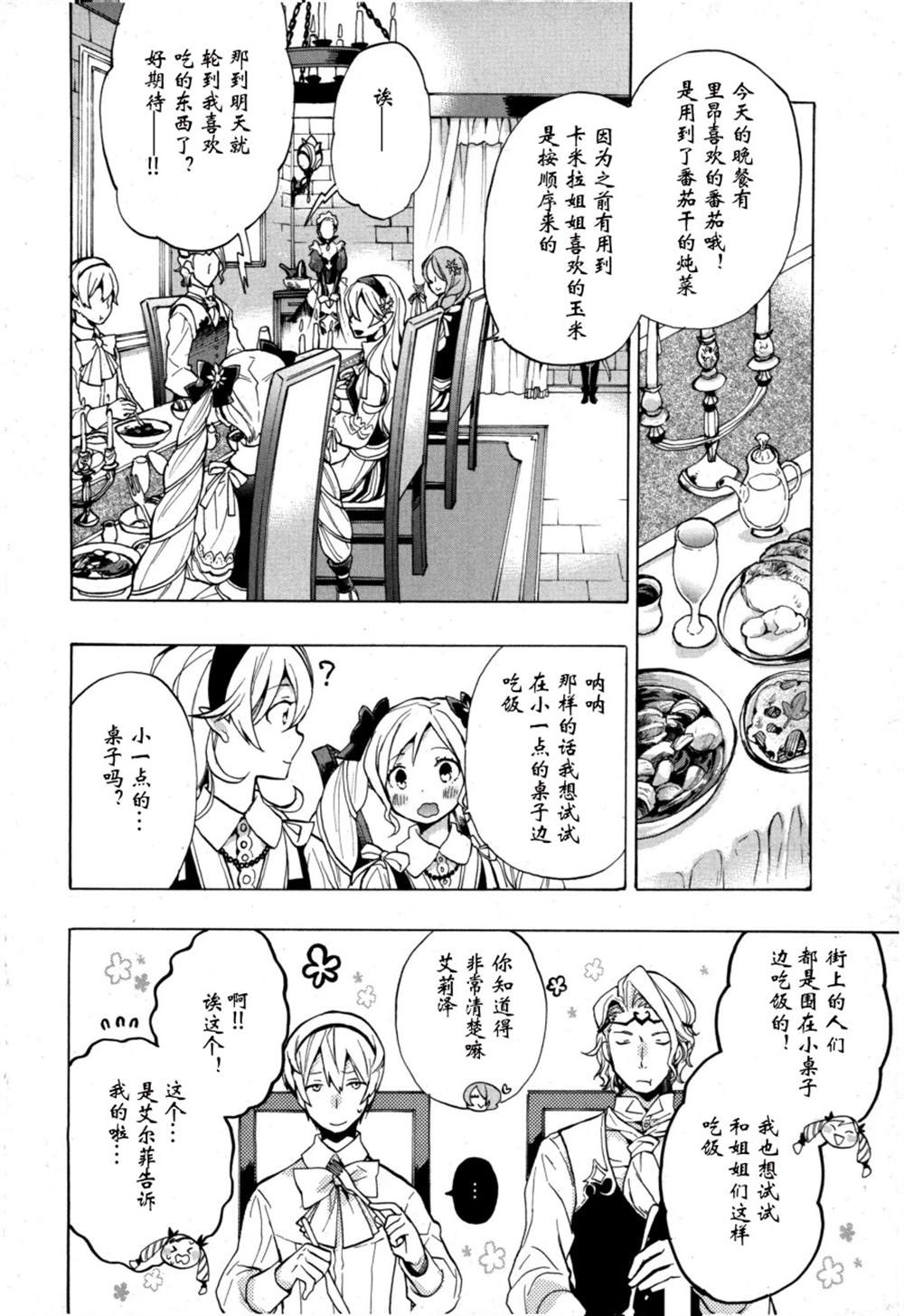 《火焰纹章if 尼伯龙根的宝冠》漫画最新章节第1话免费下拉式在线观看章节第【15】张图片