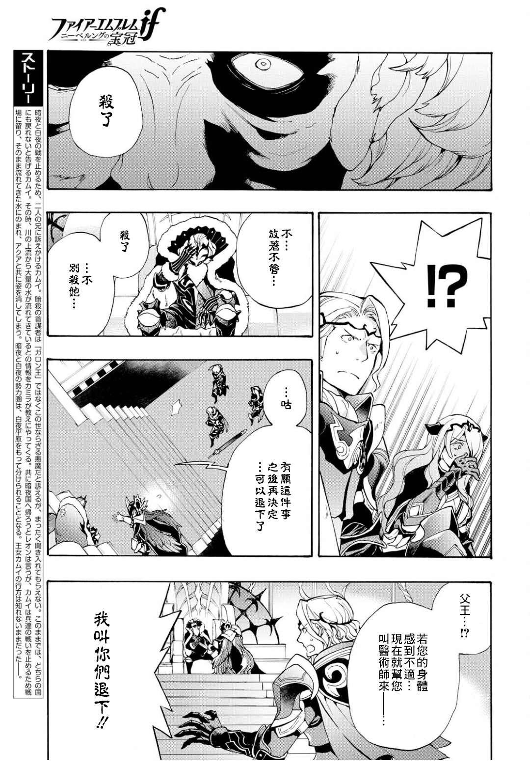 《火焰纹章if 尼伯龙根的宝冠》漫画最新章节第8话免费下拉式在线观看章节第【5】张图片