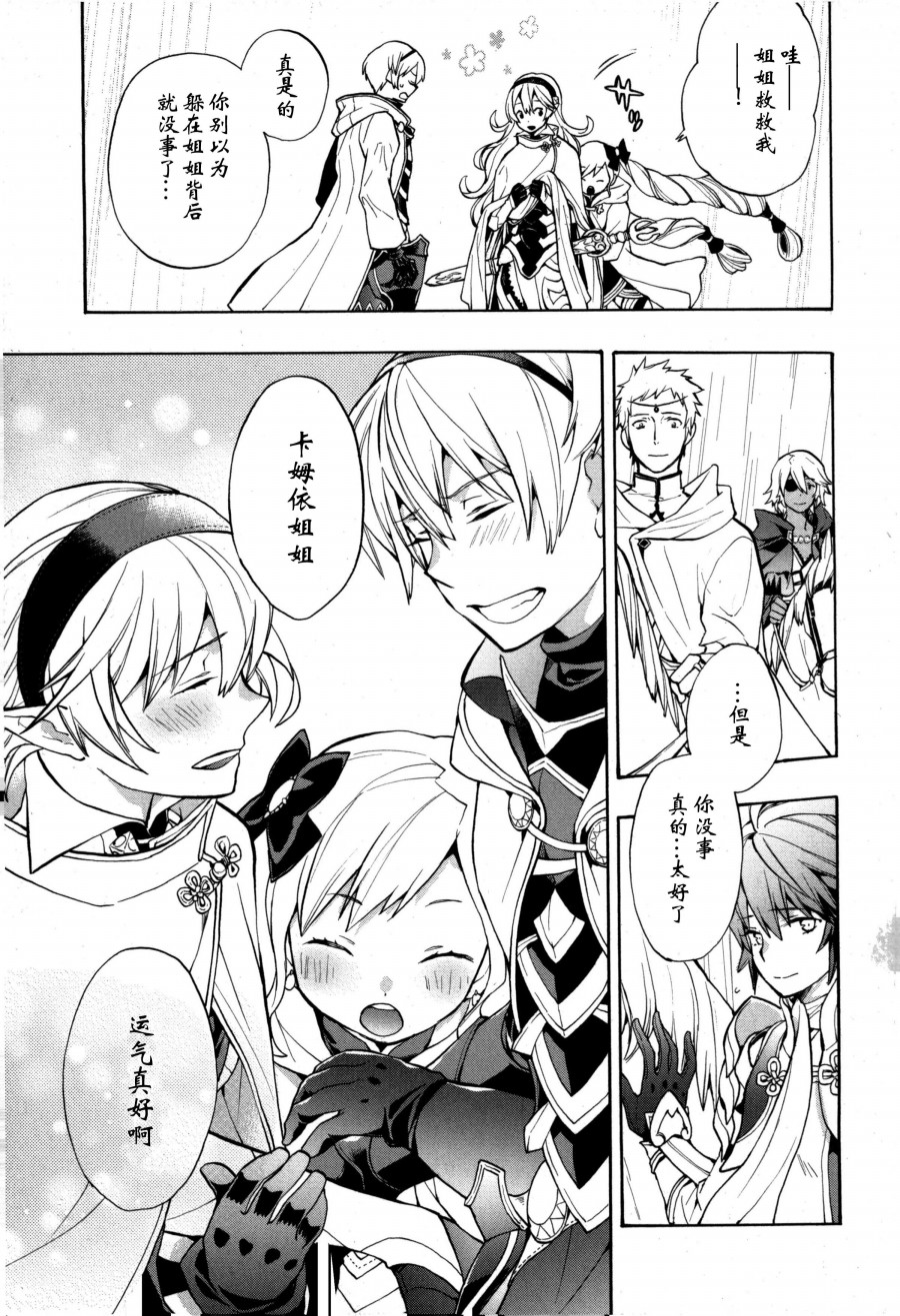 《火焰纹章if 尼伯龙根的宝冠》漫画最新章节第6话免费下拉式在线观看章节第【11】张图片