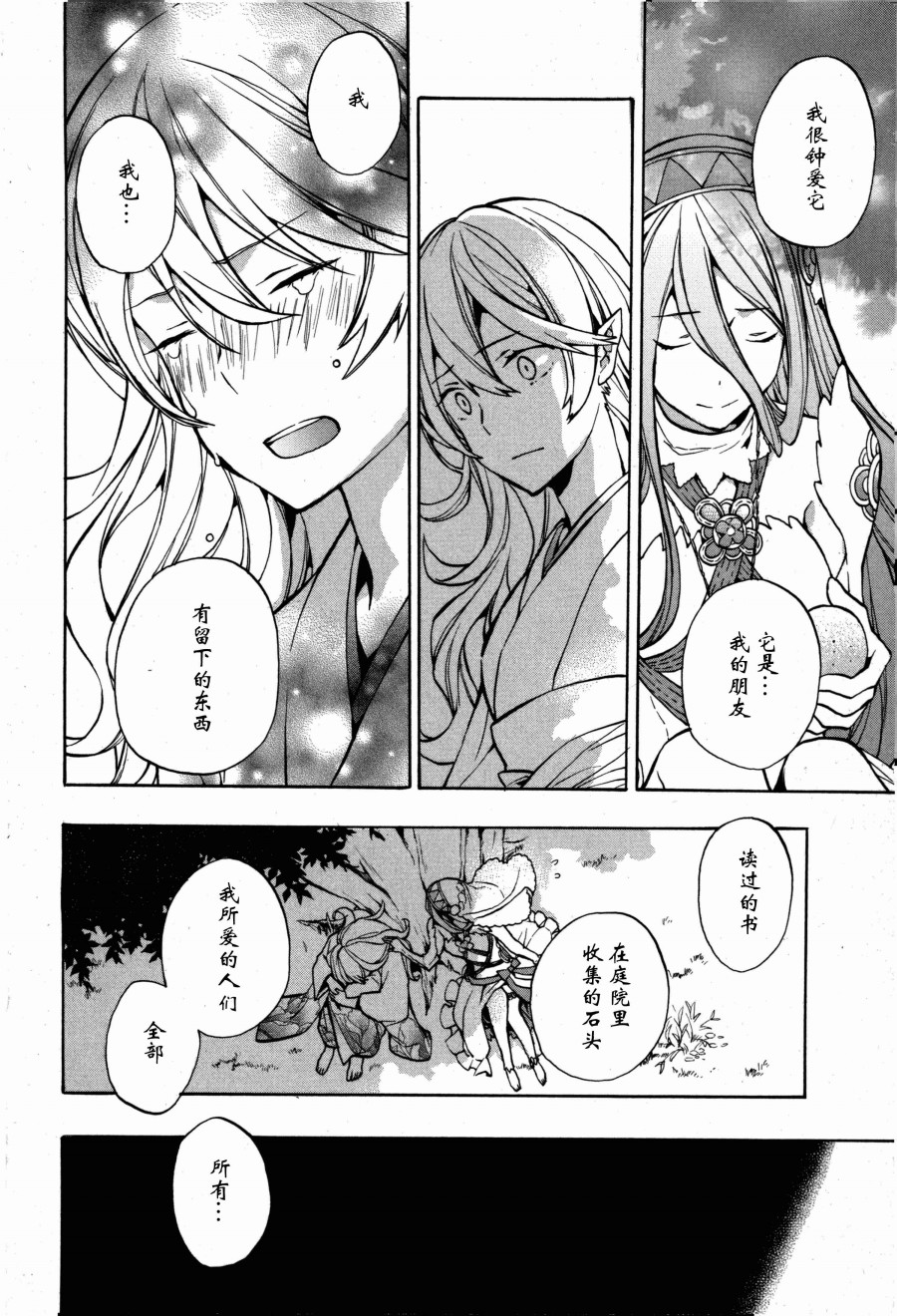 《火焰纹章if 尼伯龙根的宝冠》漫画最新章节第4话免费下拉式在线观看章节第【16】张图片